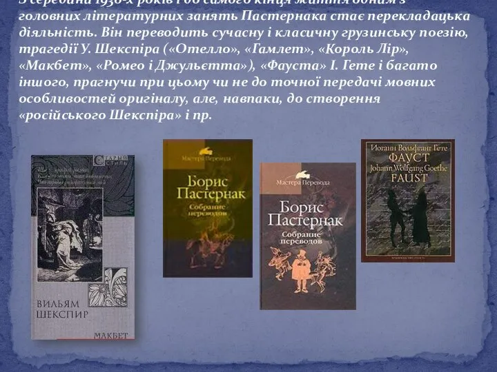 З середини 1930-х років і до самого кінця життя одним з