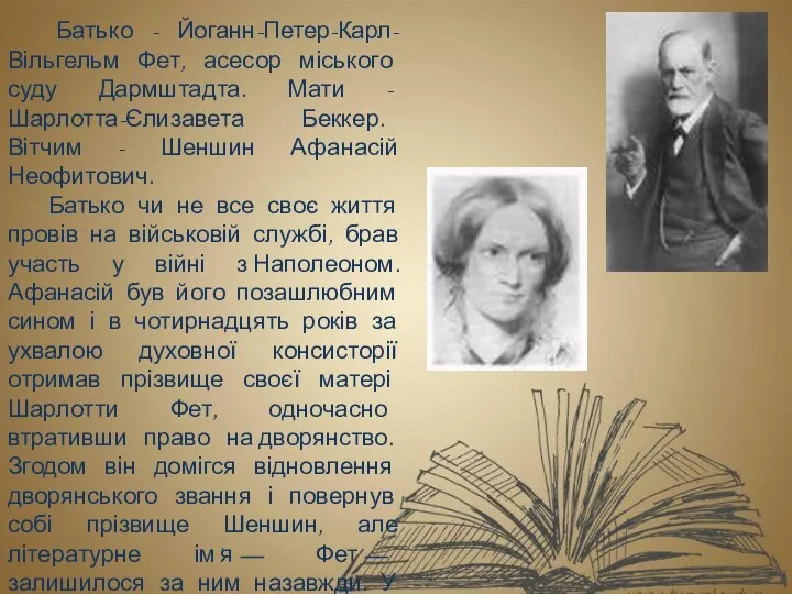 Батько - Йоганн-Петер-Карл-Вільгельм Фет, асесор міського суду Дармштадта. Мати - Шарлотта-Єлизавета