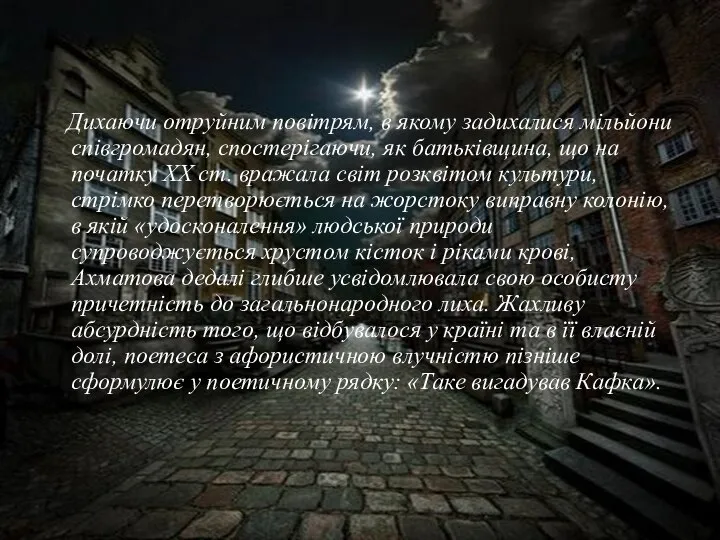 Дихаючи отруйним повітрям, в якому задихалися мільйони співгромадян, спостерігаючи, як батьківщина,