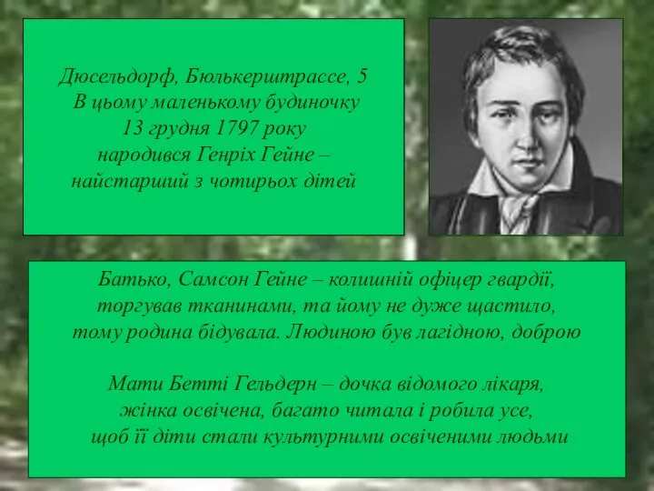 Дюсельдорф, Бюлькерштрассе, 5 В цьому маленькому будиночку 13 грудня 1797 року