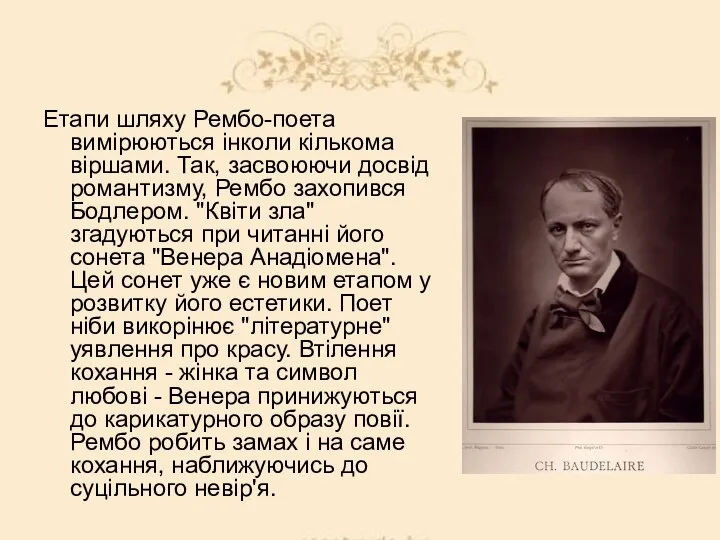 Етапи шляху Рембо-поета вимірюються інколи кількома віршами. Так, засвоюючи досвід романтизму,