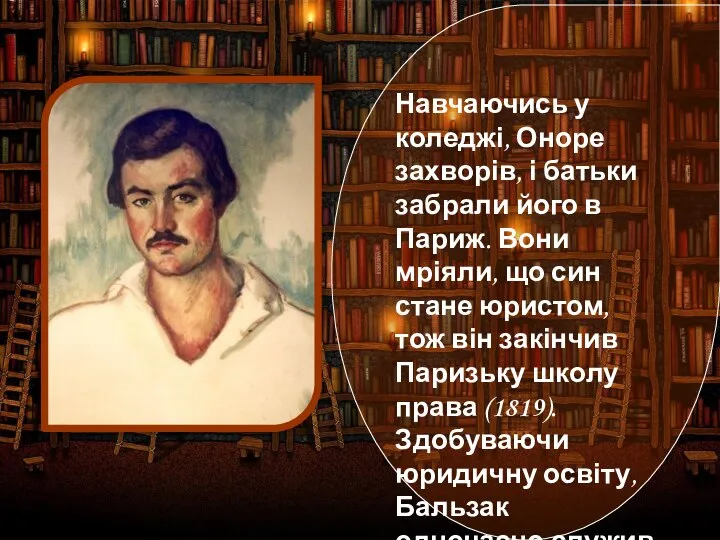 Навчаючись у коледжі, Оноре захворів, і батьки забрали його в Париж.