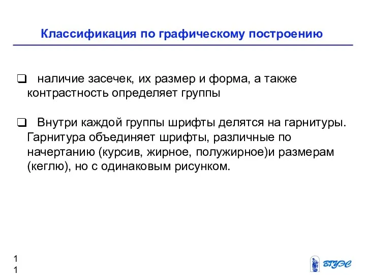 Классификация по графическому построению наличие засечек, их размер и форма, а