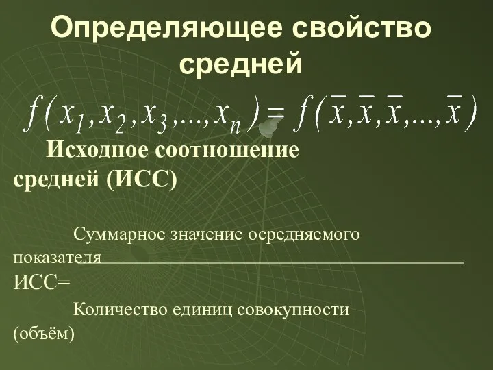 Определяющее свойство средней