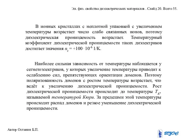 В ионных кристаллах с неплотной упаковкой с увеличением температуры возрастает число