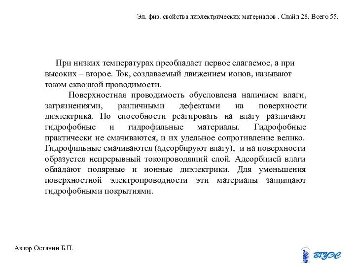 При низких температурах преобладает первое слагаемое, а при высоких – второе.