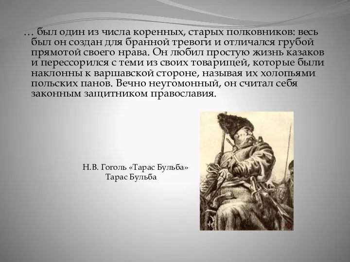 … был один из числа коренных, старых полковников: весь был он