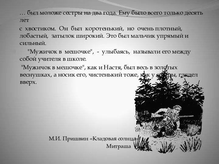 … был моложе сестры на два года. Ему было всего только