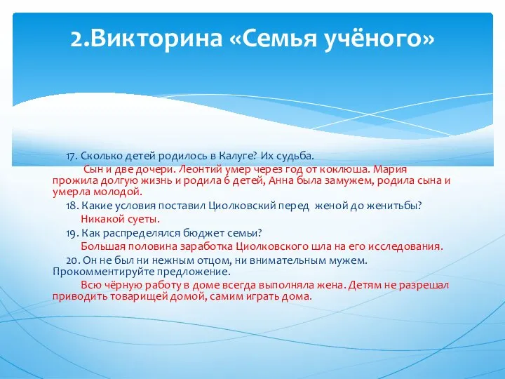 17. Сколько детей родилось в Калуге? Их судьба. Сын и две