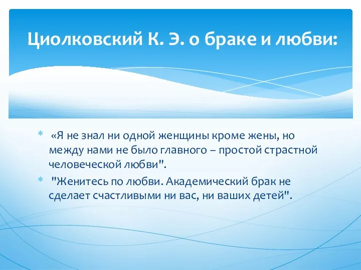 «Я не знал ни одной женщины кроме жены, но между нами