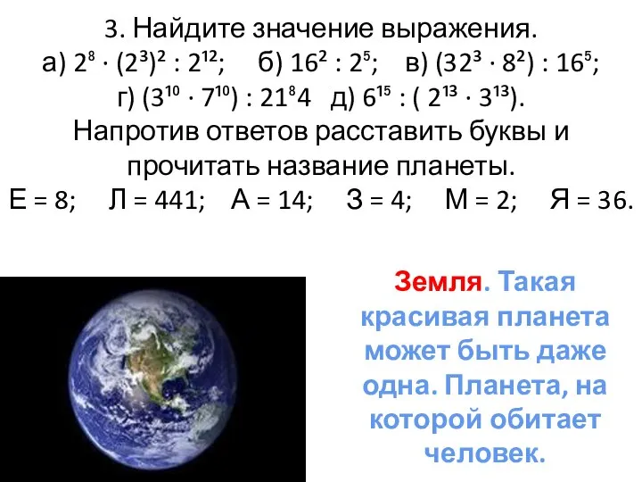 3. Найдите значение выражения. а) 2⁸ ∙ (2³)² : 2¹²; б)