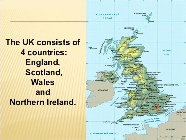 The UK consists of 4 countries: England, Scotland, Wales and Northern Ireland.