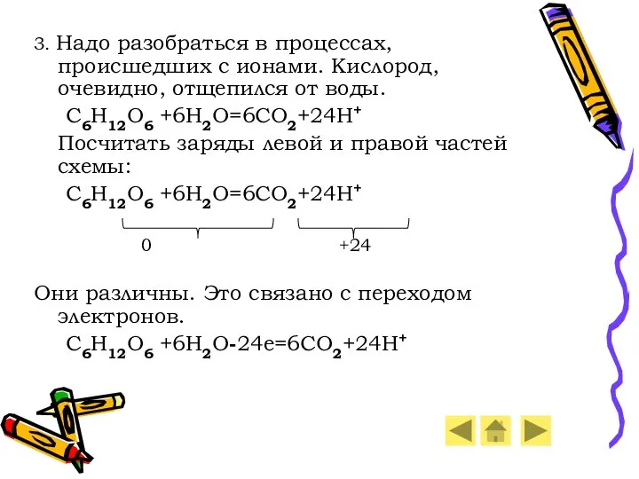 3. Надо разобраться в процессах, происшедших с ионами. Кислород, очевидно, отщепился