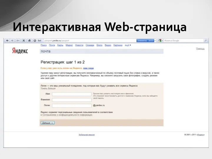 Интерактивная Web-страница