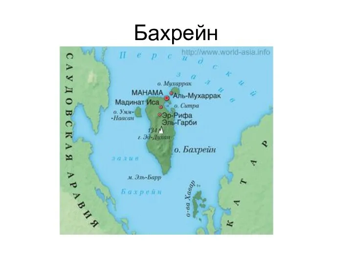 Бахрейн