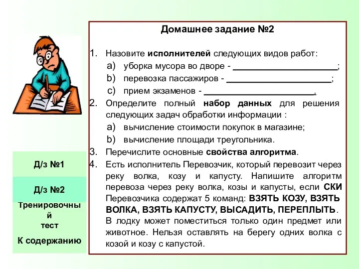 Домашнее задание №2 Назовите исполнителей следующих видов работ: уборка мусора во