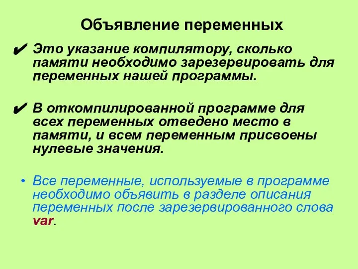 Это указание компилятору, сколько памяти необходимо зарезервировать для переменных нашей программы.