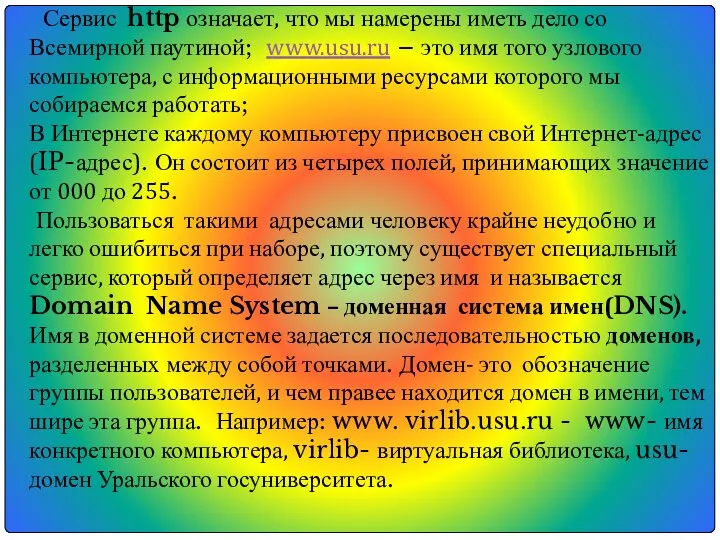 Сервис http означает, что мы намерены иметь дело со Всемирной паутиной;