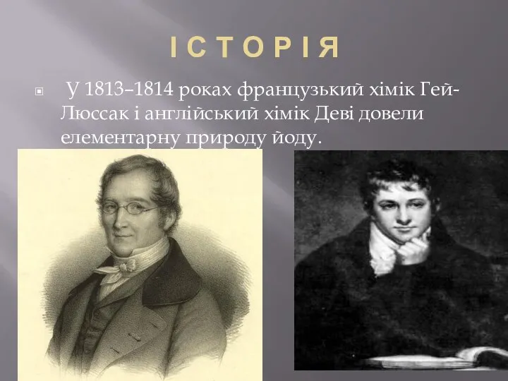 І С Т О Р І Я У 1813–1814 роках французький