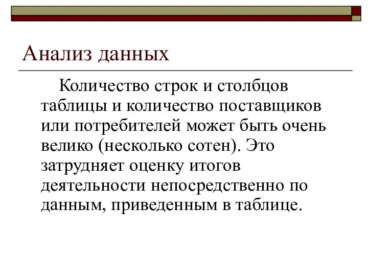 Анализ данных Количество строк и столбцов таблицы и количество поставщиков или