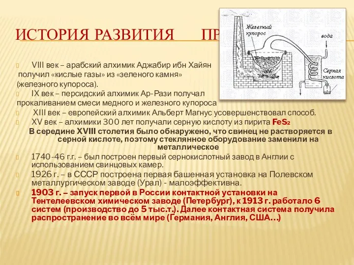 VIII век – арабский алхимик Аджабир ибн Хайян получил «кислые газы»