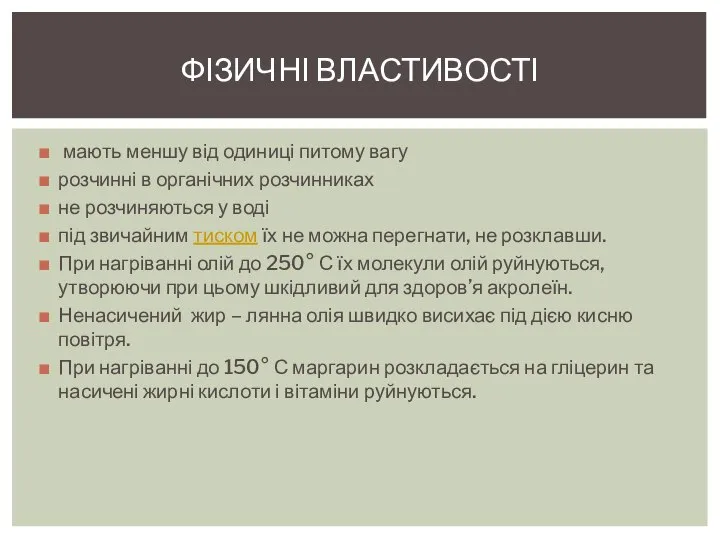 мають меншу від одиниці питому вагу розчинні в органічних розчинниках не