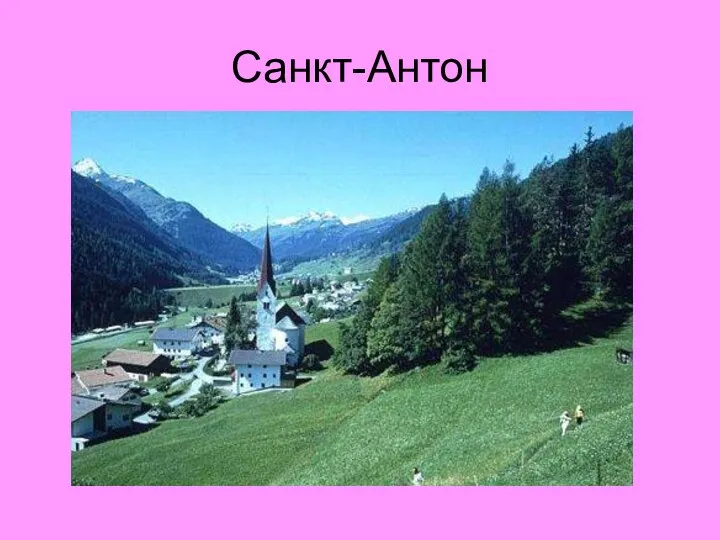 Санкт-Антон