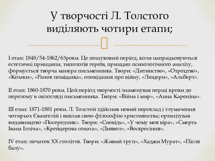 I етап: 1848/54-1862/63роки. Це пошуковий період, коли напрацьовуються естетичні принципи, типологія