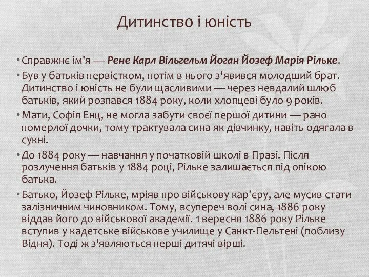 Дитинство і юність Справжнє ім'я — Рене Карл Вільгельм Йоган Йозеф