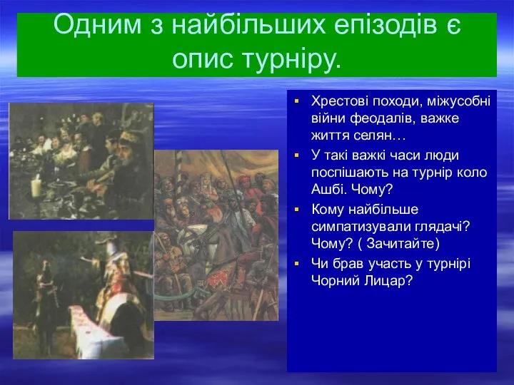 Одним з найбільших епізодів є опис турніру. Хрестові походи, міжусобні війни