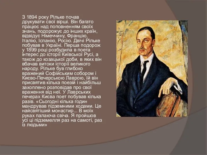 З 1894 року Рільке почав друкувати свої вірші. Він багато працює