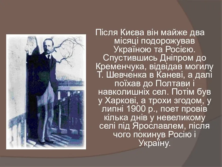 Після Києва він майже два місяці подорожував Україною та Росією. Спустившись