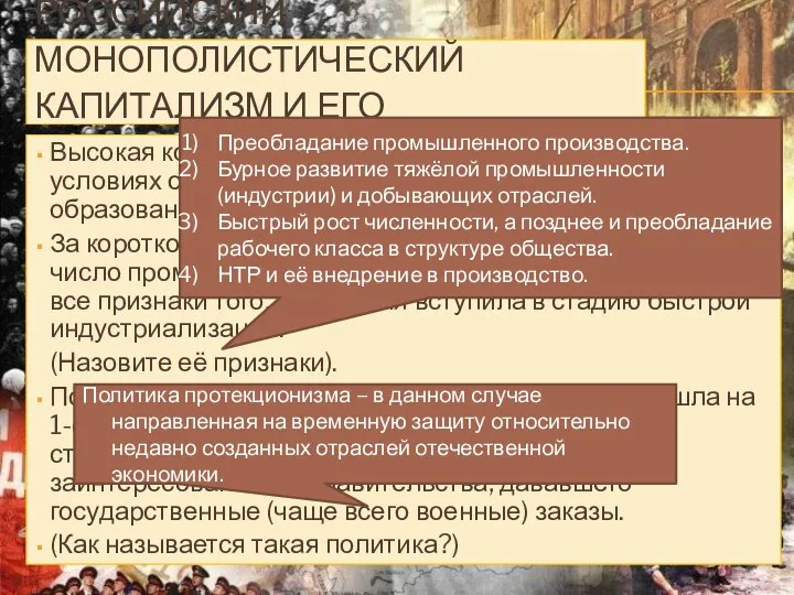 Российский монополистический капитализм и его особенности. Высокая концентрация российского производства в