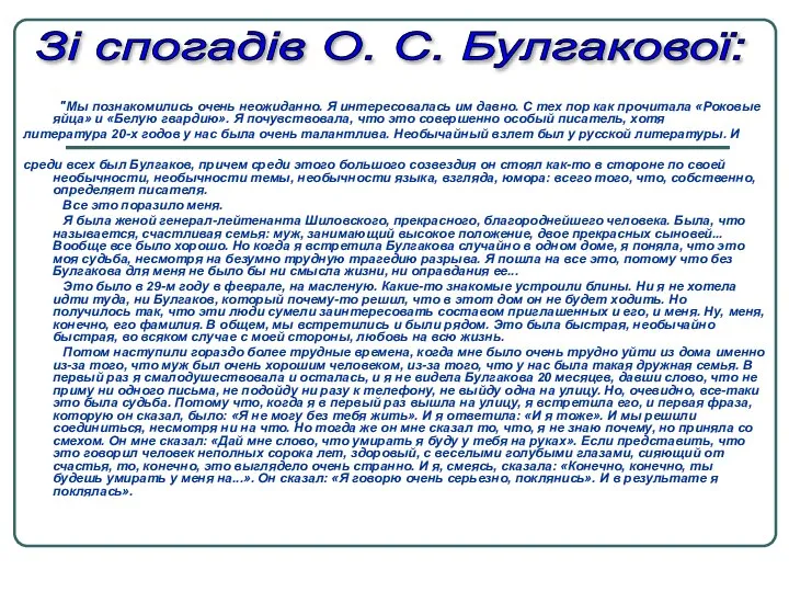 "Мы познакомились очень неожиданно. Я интересовалась им давно. С тех пор