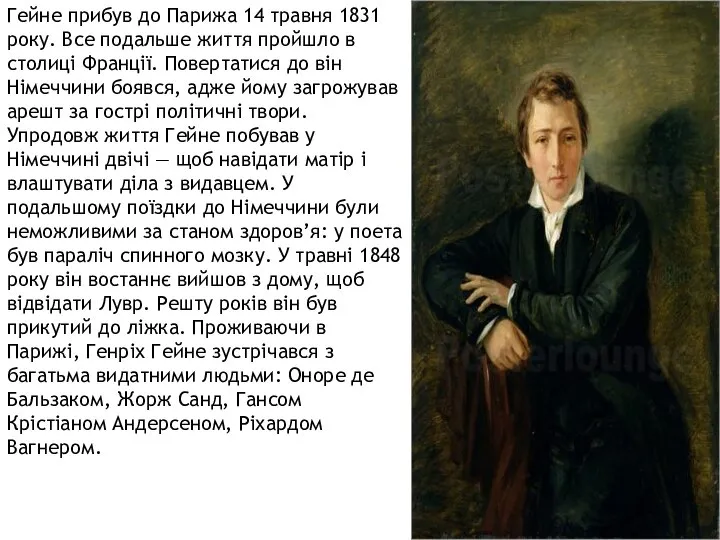 Гейне прибув до Парижа 14 травня 1831 року. Все подальше життя