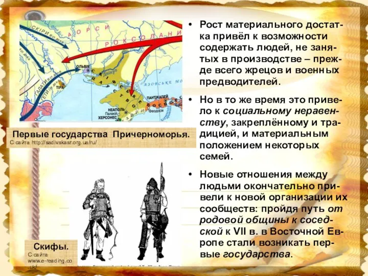 Рост материального достат-ка привёл к возможности содержать людей, не заня-тых в