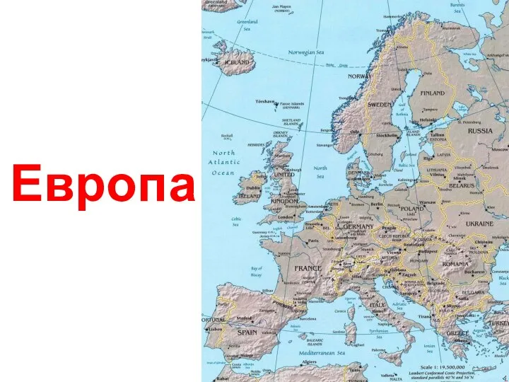 Европа