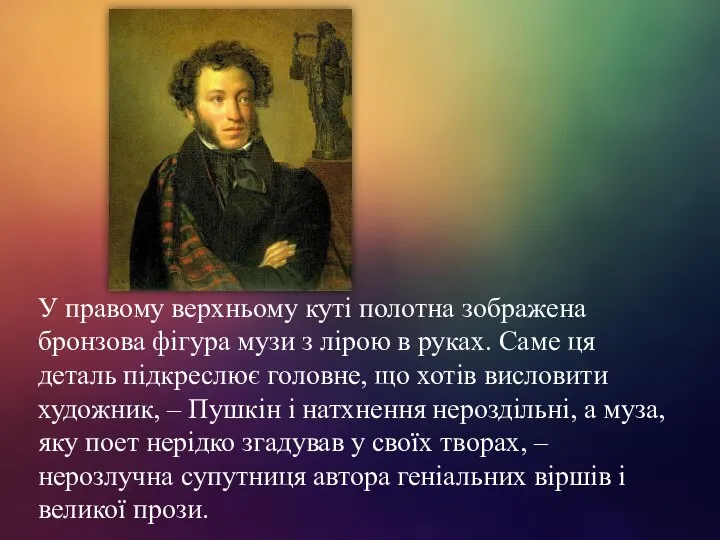 У правому верхньому куті полотна зображена бронзова фігура музи з лірою