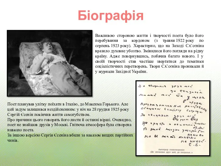 Біографія Важливою стороною життя і творчості поета було його перебування за