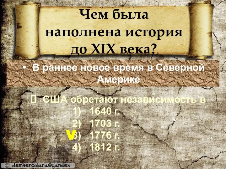 Чем была наполнена история до XIX века? В раннее новое время