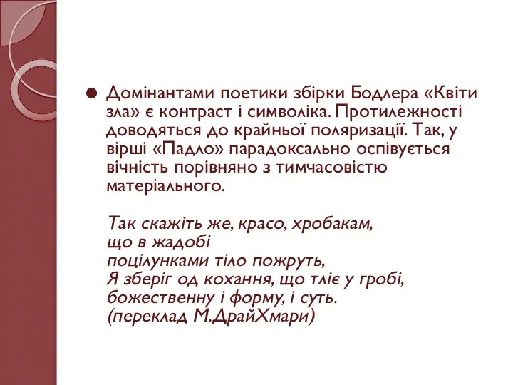 Домінантами поетики збірки Бодлера «Квіти зла» є контраст і символіка. Протилежності