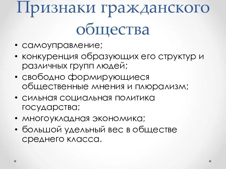 самоуправление; конкуренция образующих его структур и различных групп людей; свободно формирующиеся