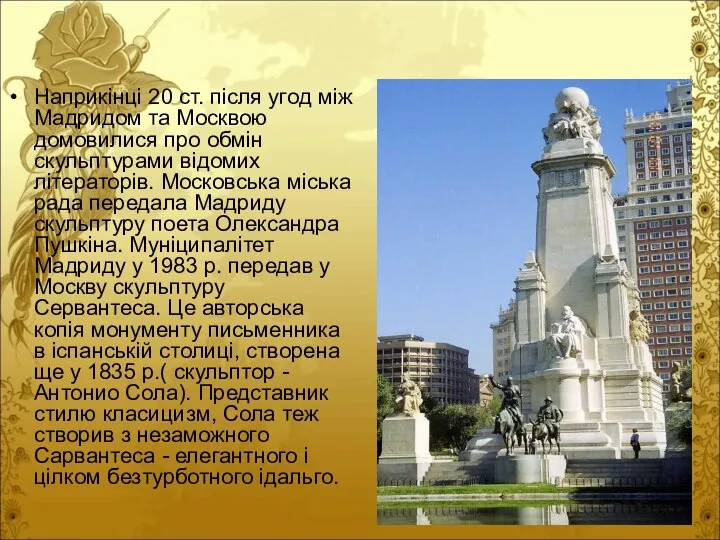 Наприкінці 20 ст. після угод між Мадридом та Москвою домовилися про