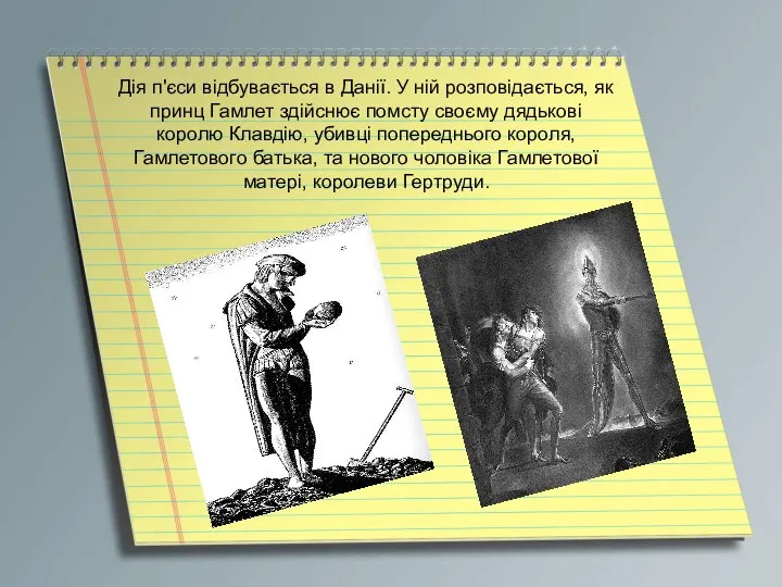 Дія п'єси відбувається в Данії. У ній розповідається, як принц Гамлет