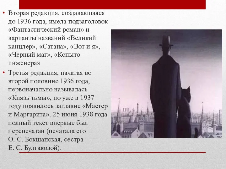 Вторая редакция, создававшаяся до 1936 года, имела подзаголовок «Фантастический роман» и