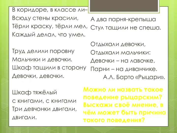 В коридоре, в классе ли– Всюду стены красили, Тёрли краску, тёрли