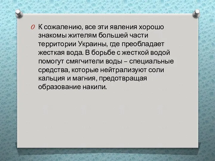 К сожалению, все эти явления хорошо знакомы жителям большей части территории