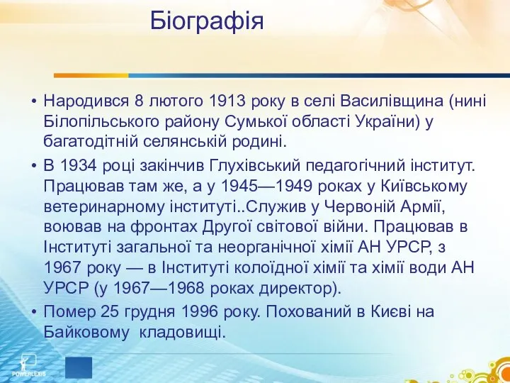 Біографія Народився 8 лютого 1913 року в селі Василівщина (нині Білопільського