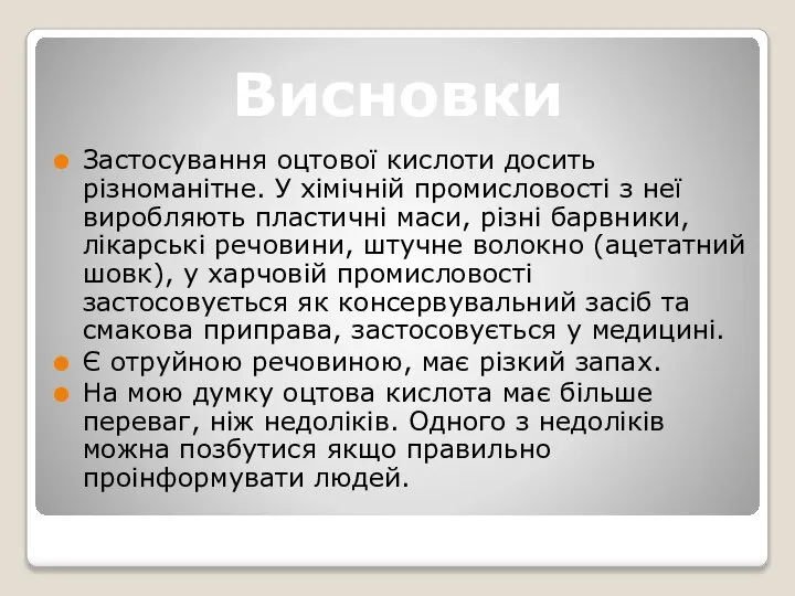 Застосування оцтової кислоти досить різноманітне. У хімічній промисловості з неї виробляють