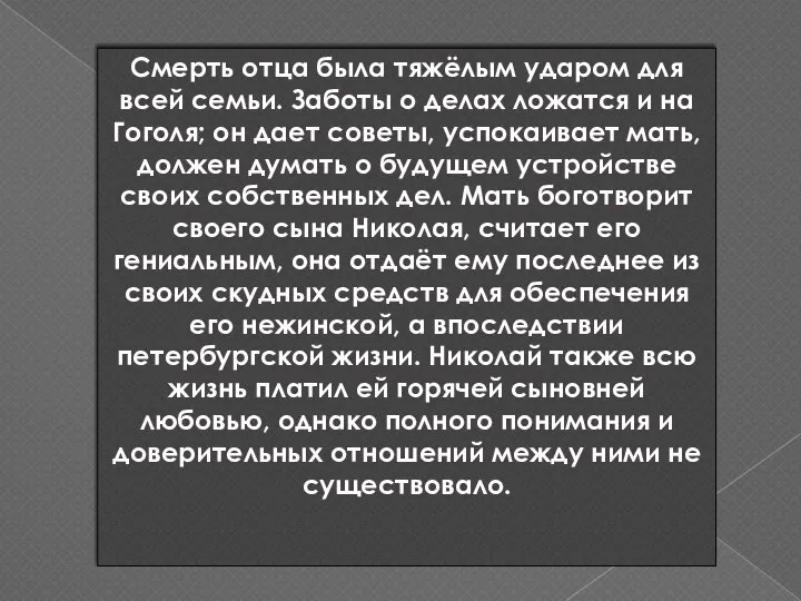 Смерть отца была тяжёлым ударом для всей семьи. Заботы о делах